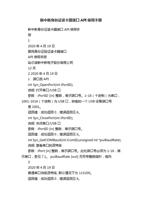 新中新身份证读卡器接口API使用手册