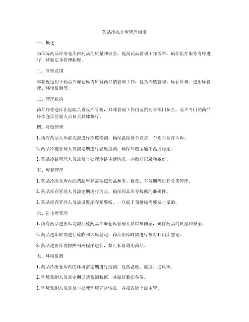 药品冷冻仓库管理制度