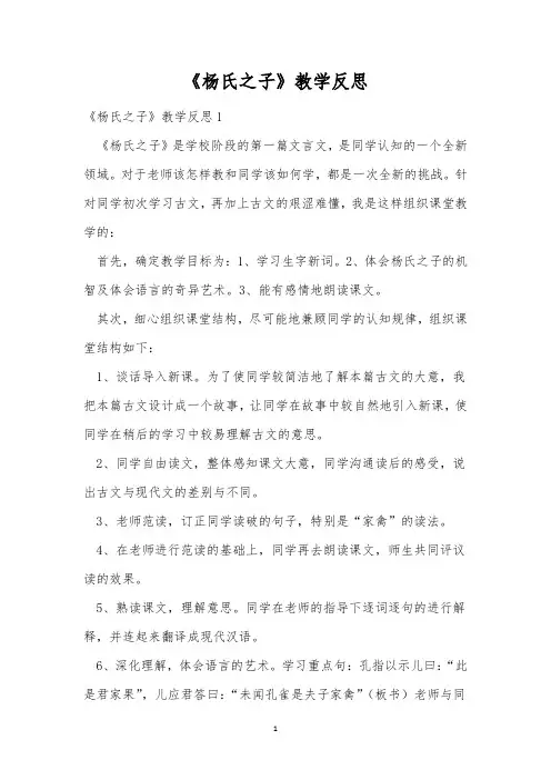 《杨氏之子》教学反思