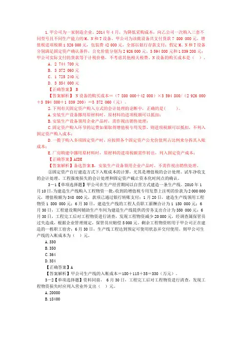 固定资产案例答案及解析