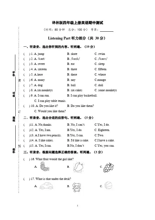译林版四年级上册英语期中测试卷