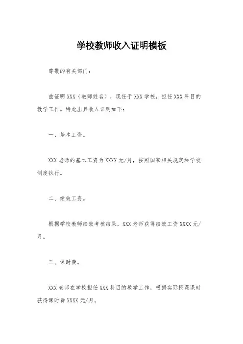 学校教师收入证明模板