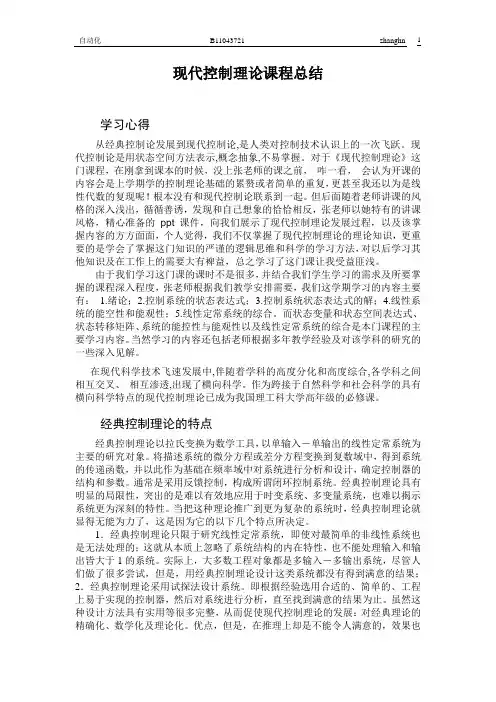 现代控制理论课程报告