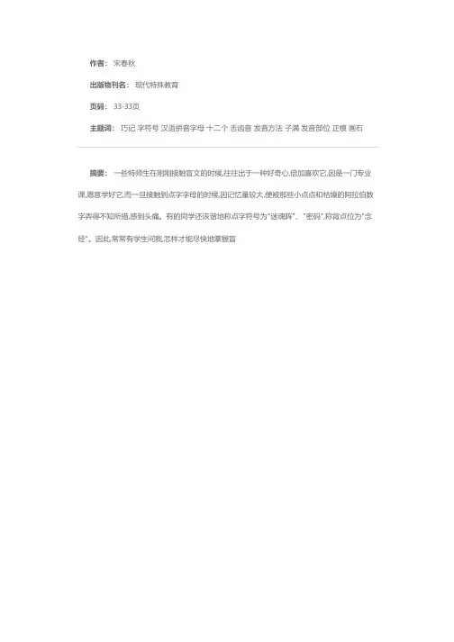 怎样巧记盲文的点位