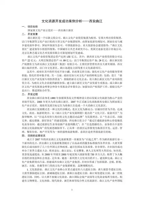 文化资源开发成功案例分析