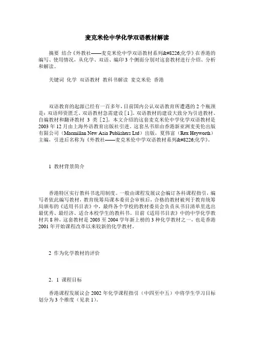 麦克米伦中学化学双语教材解读