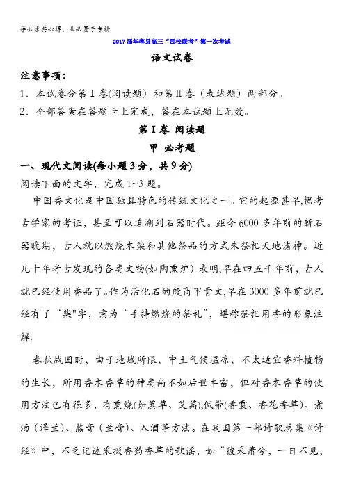 湖南省岳阳市华容县四校2017届高三上学期第一次联考语文试题 含答案