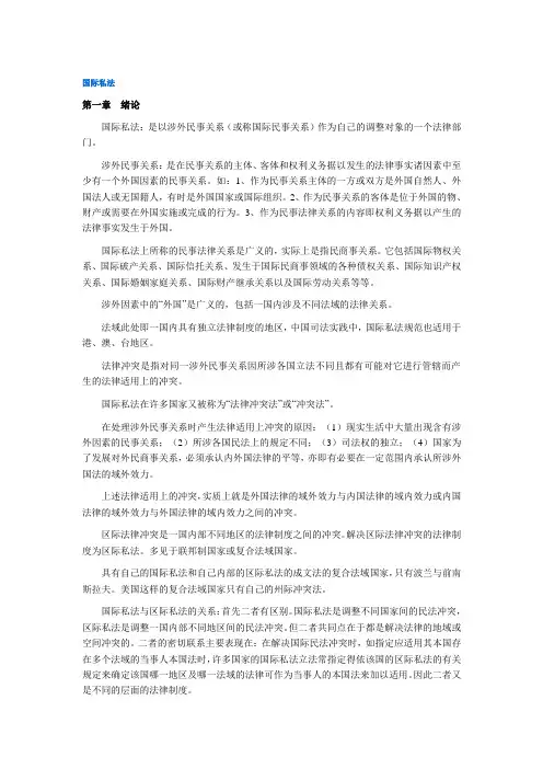 国际私法