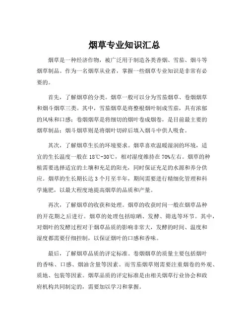 烟草专业知识汇总