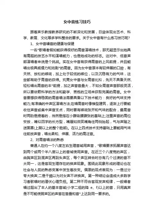 女中音练习技巧