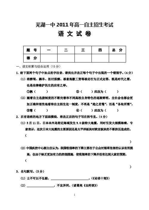 芜湖一中2011年高一自主招生语文试卷