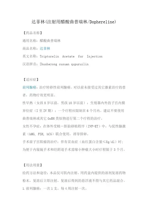 达菲林说明书