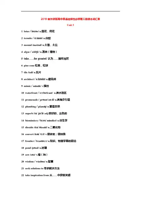2019新版外研版英语选择性必修第三册 Unit 5单词表