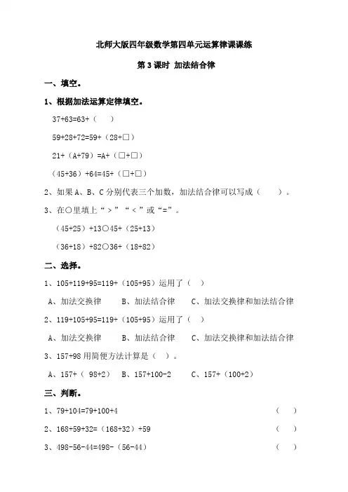 北师大版小学四年级数学上册第四单元运算律第3课时 加法结合律 同步练习试题(含答案)