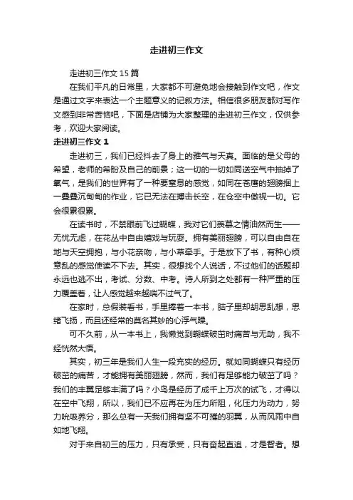 走进初三作文