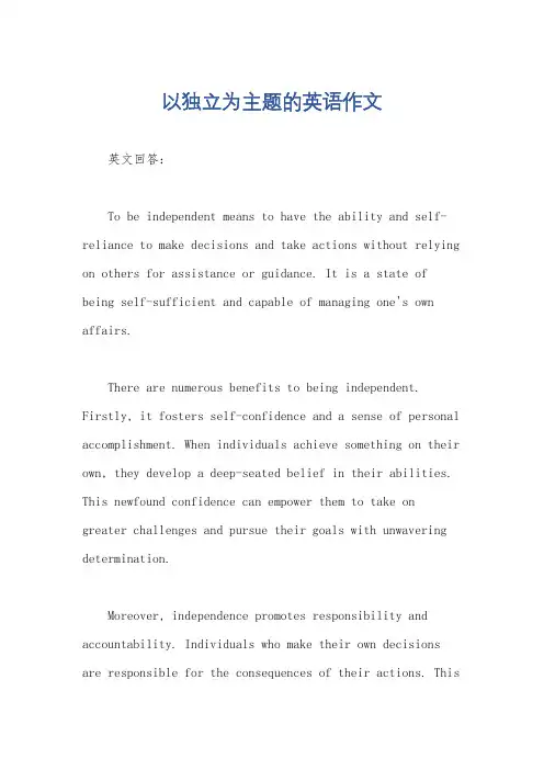 以独立为主题的英语作文