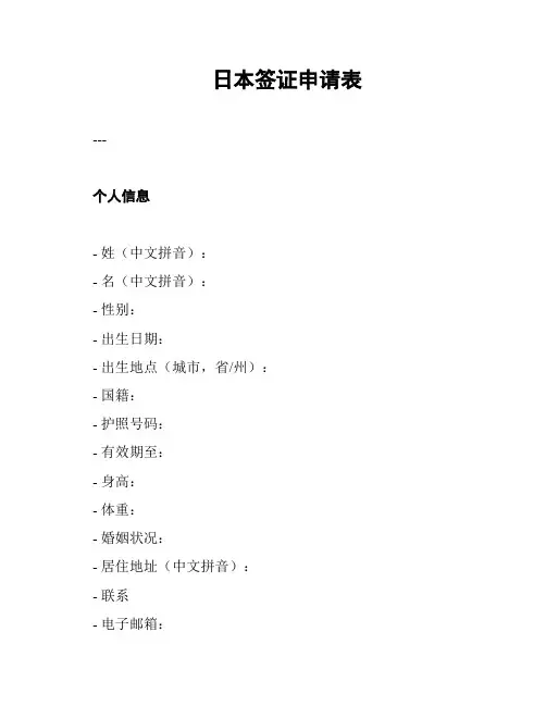 日本签证申请表