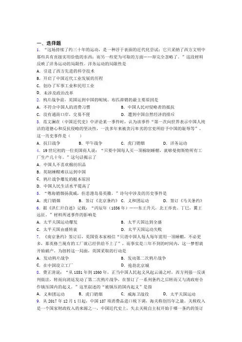 【典型题】中考八年级历史上第一单元中国开始沦为半殖民地半封建社会模拟试卷(附答案)(1)