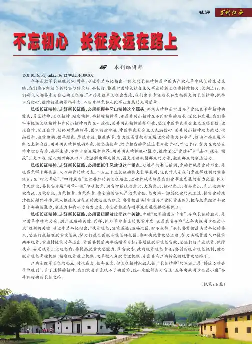 不忘初心 长征永远在路上