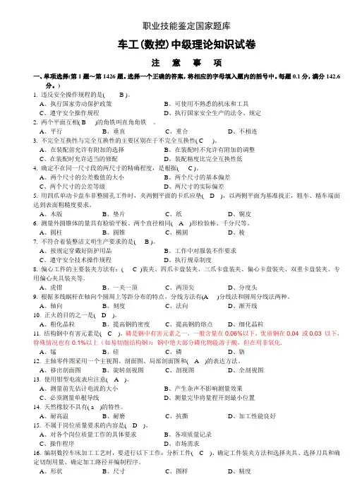 车工(数控)中级理论知识试卷