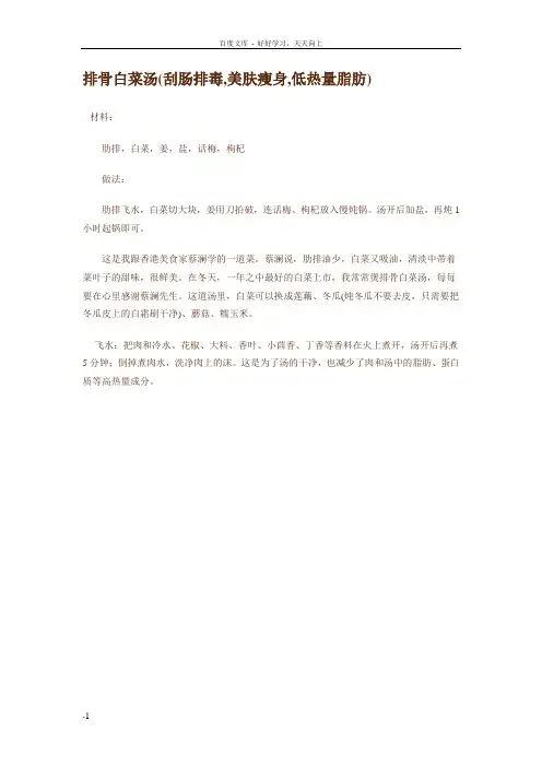 好媳妇必备食补煲汤三
