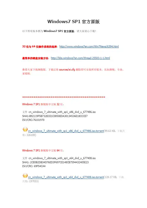 Windows7 SP1官方原版下载