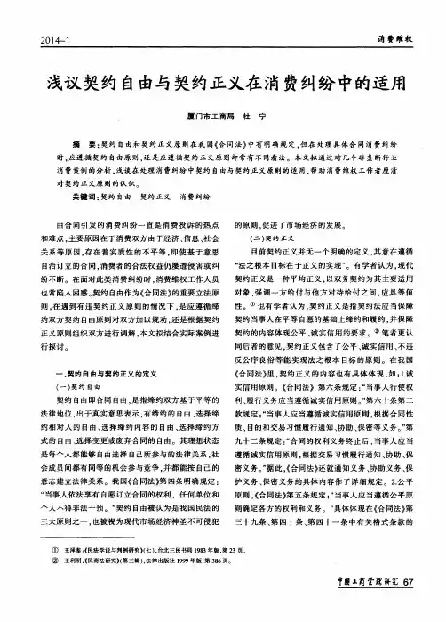 浅议契约自由与契约正义在消费纠纷中的适用