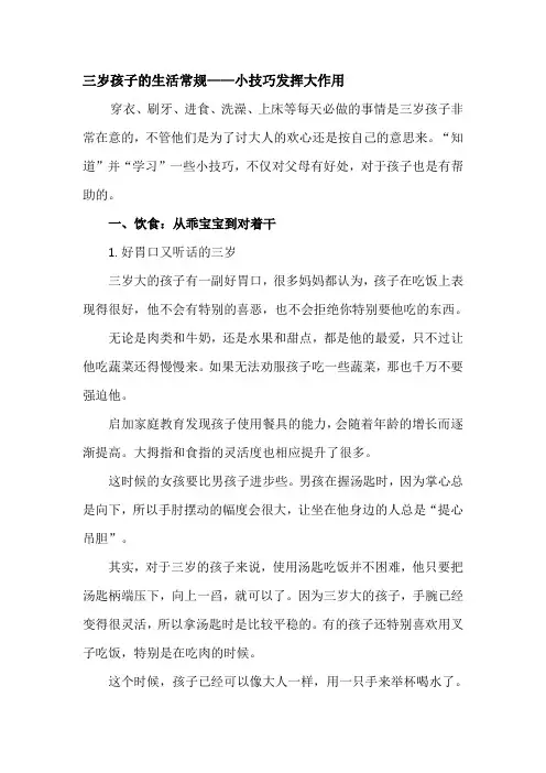 三岁孩子的生活常规——小技巧发挥大作用(总)