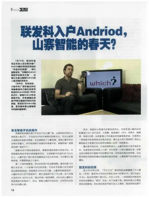 联发科入户Andriod,山寨智能的春天？