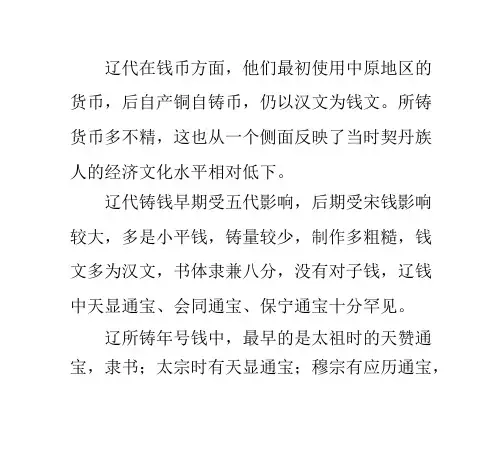 辽代钱币