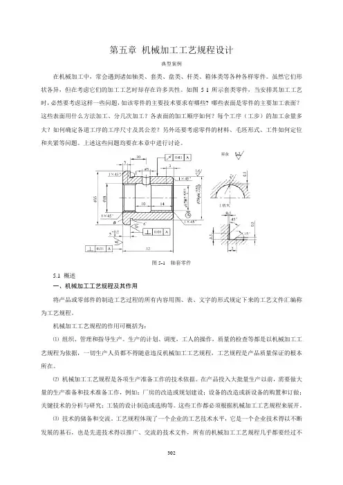 机械加工工艺规程设计