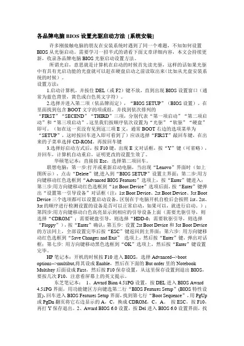 各品牌电脑BIOS设置光驱启动方法