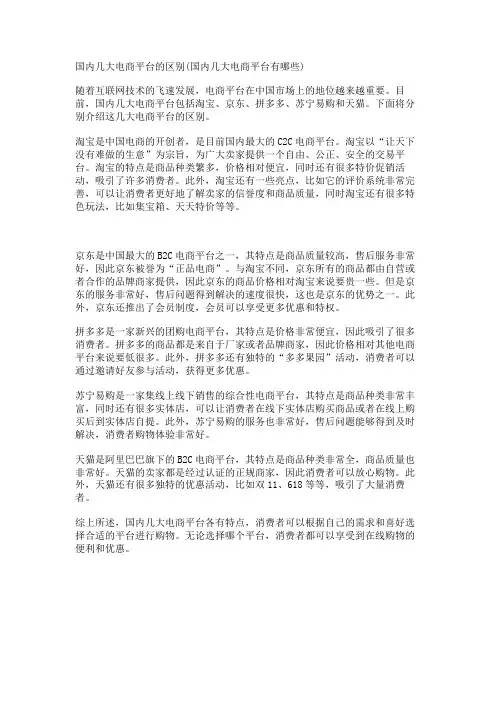 国内几大电商平台的区别(国内几大电商平台有哪些)