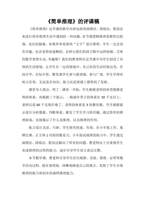  《简单推理》的评课稿