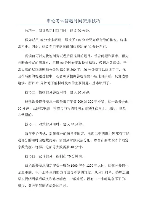申论考试答题时间安排技巧