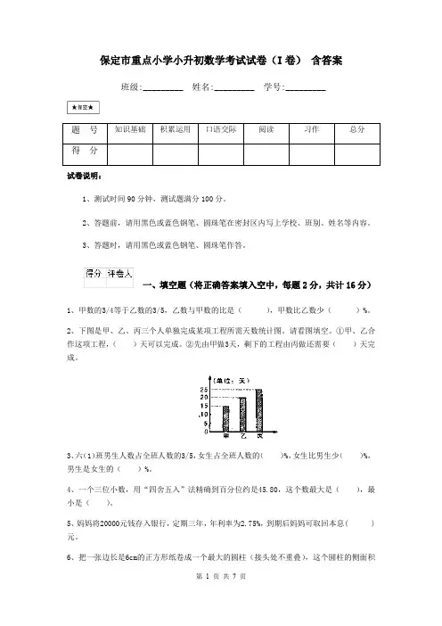 保定市重点小学小升初数学考试试卷(I卷) 含答案