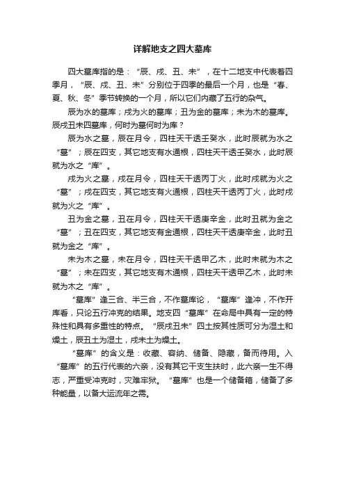 详解地支之四大墓库