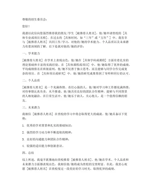 出国个人推荐信范文模板