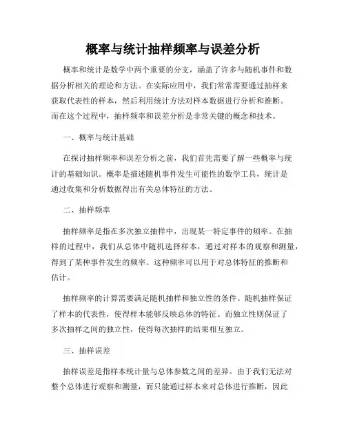 概率与统计抽样频率与误差分析