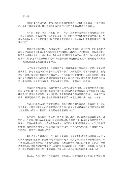 大一新生军训心得体会精选两则