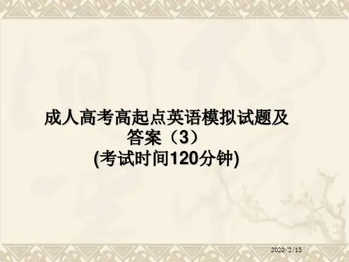 成人高考英语考试试题及答案3PPT 课件