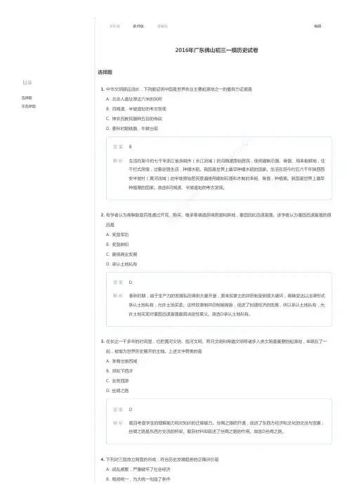 2016年广东佛山初三一模历史试卷(解析)