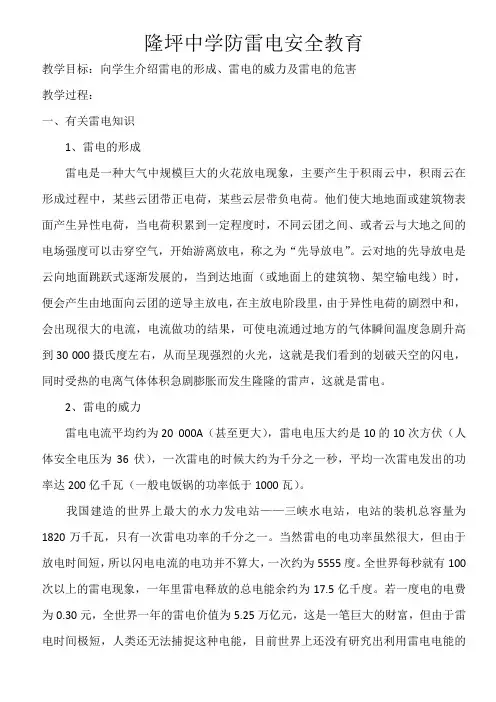 防雷电安全教育 3