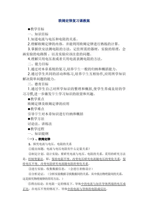 欧姆定律复习课教案