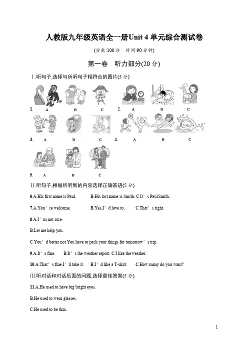 人教版九年级英语全一册《Unit 4 单元综合测试卷》测试题及参考答案