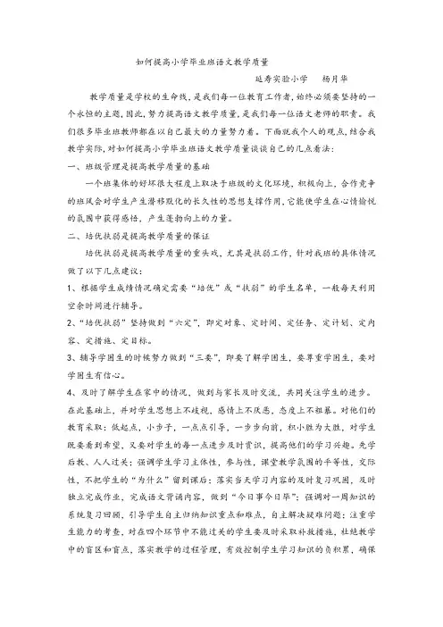 如何提高小学毕业班语文教学质量