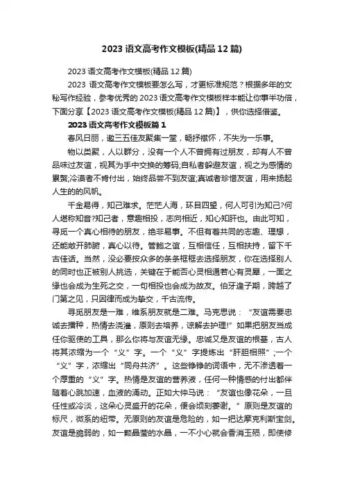 2023语文高考作文模板（精品12篇）