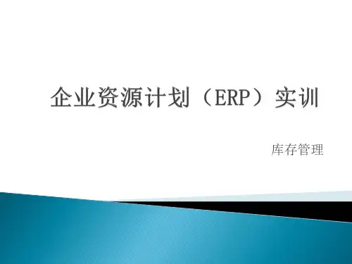 第4章 库存管理