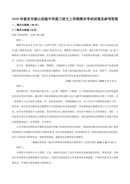 2020年泰安市泰山实验中学高三语文上学期期末考试试卷及参考答案