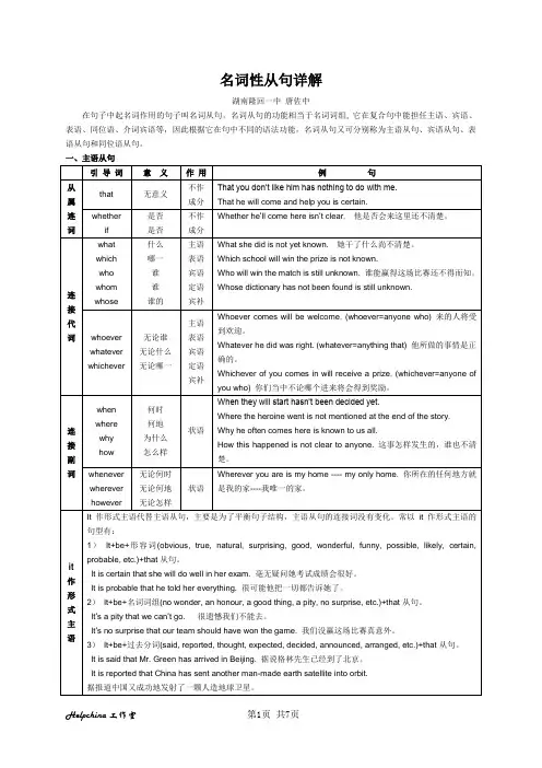 名词性从句用法详解